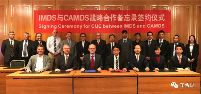 IMDS和CAMDS 签订数据互通战略合作备忘录